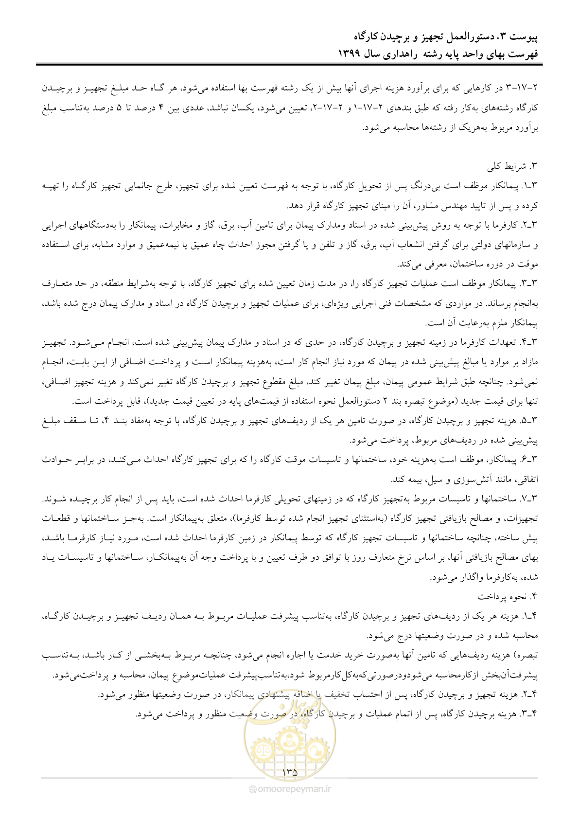 صفحه 138 از 144
