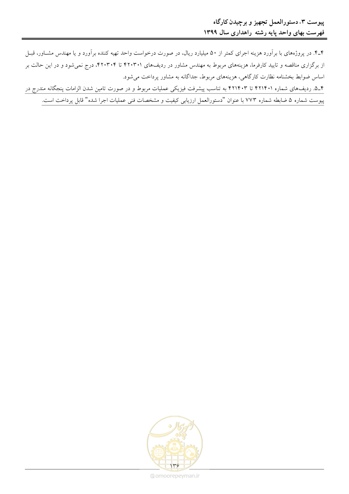صفحه 139 از 144