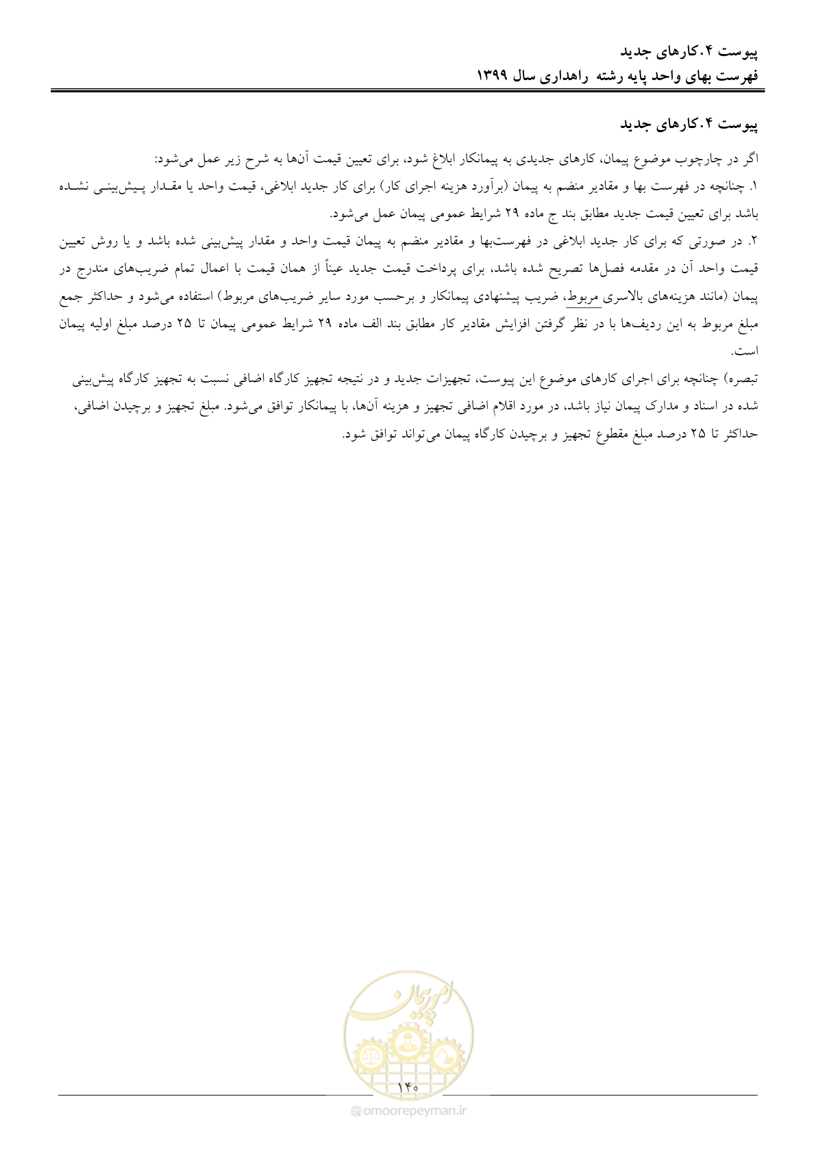 صفحه 143 از 144