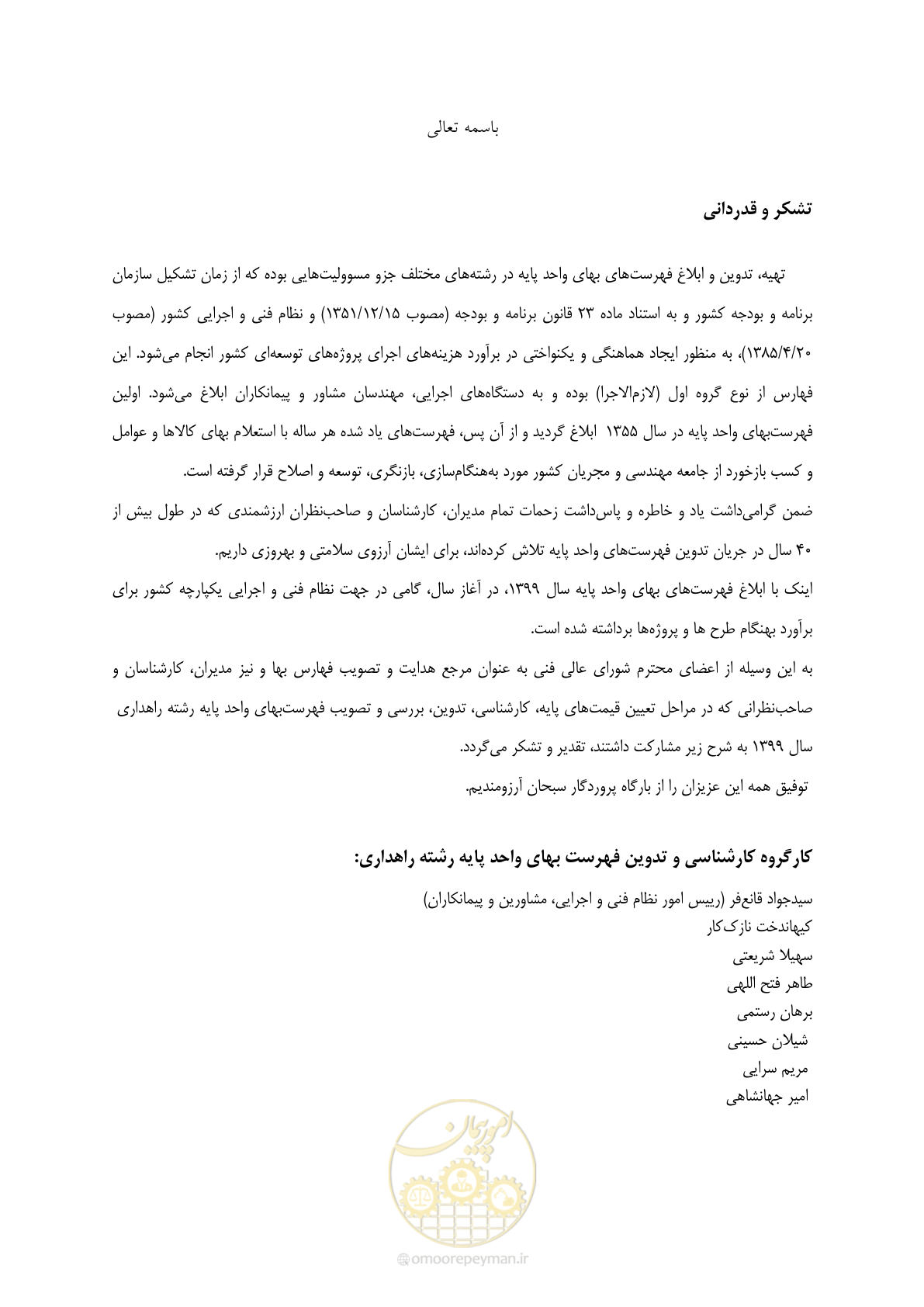 صفحه 144 از 144