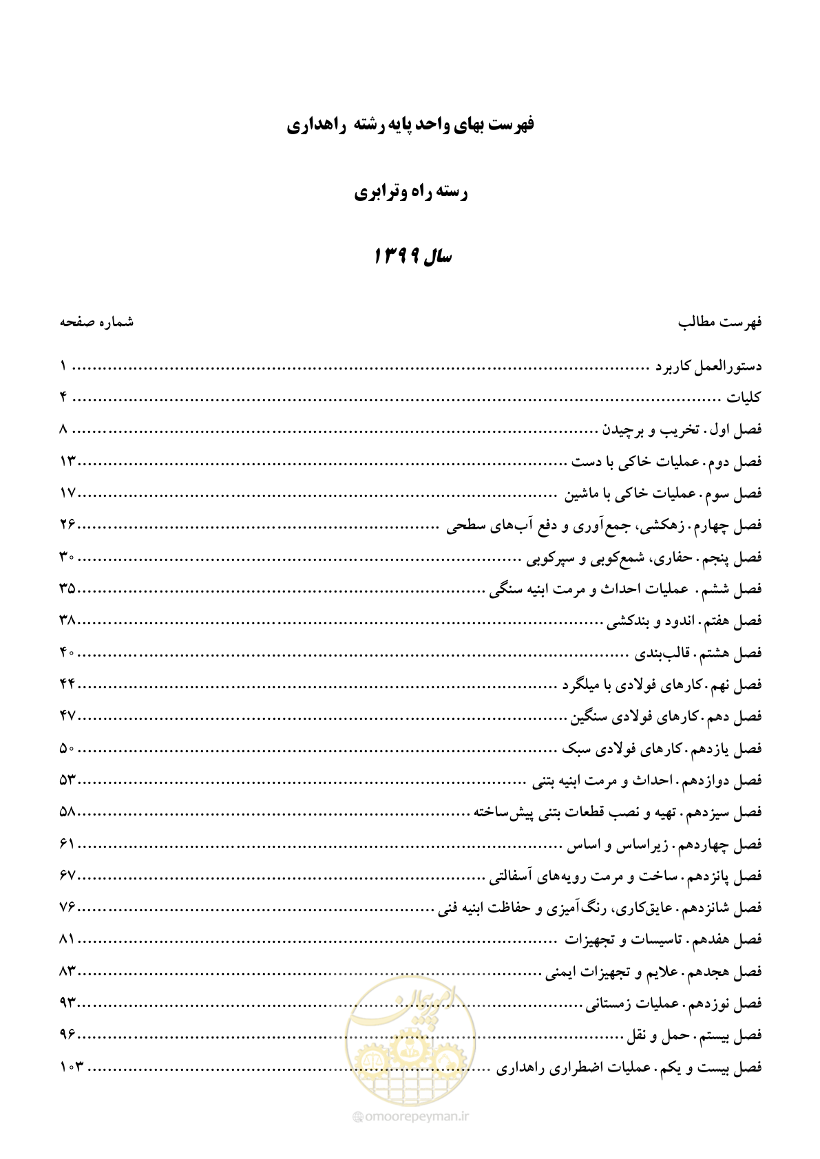 صفحه 2 از 144