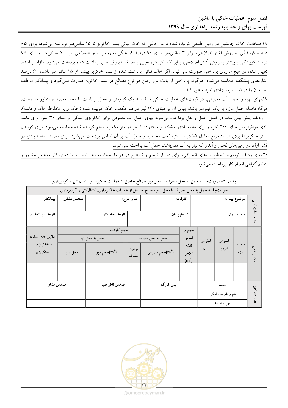 صفحه 25 از 144