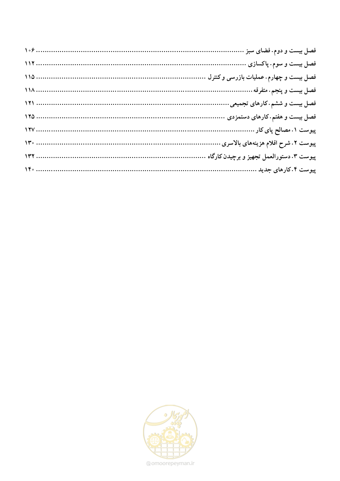 صفحه 3 از 144