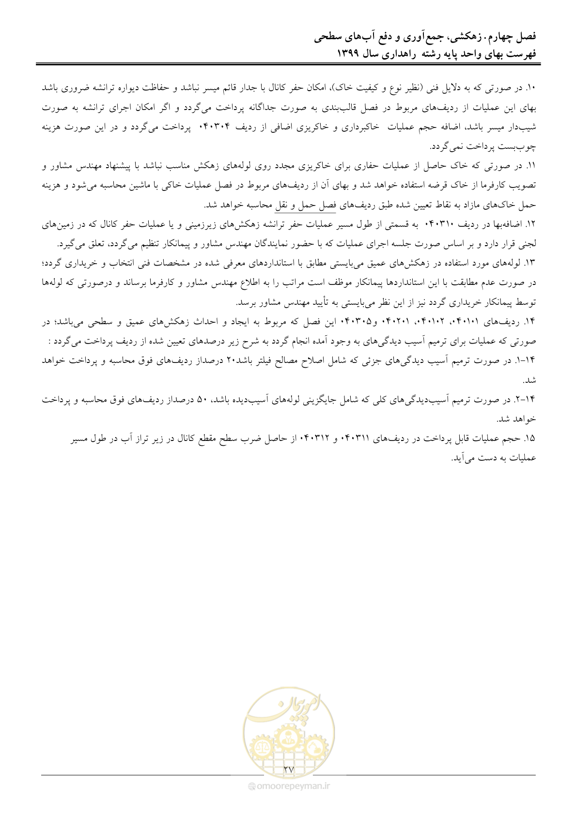 صفحه 30 از 144