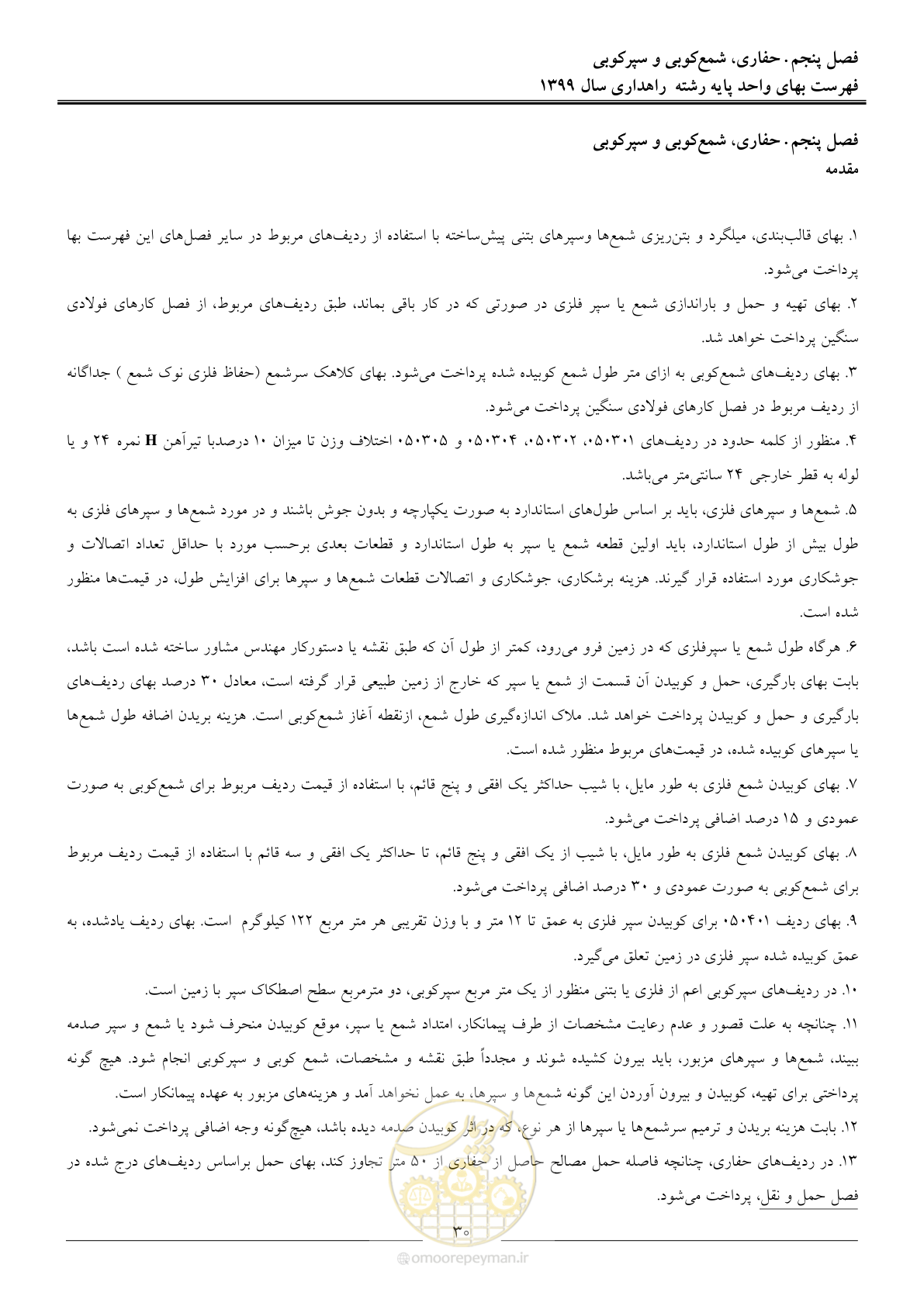 صفحه 33 از 144