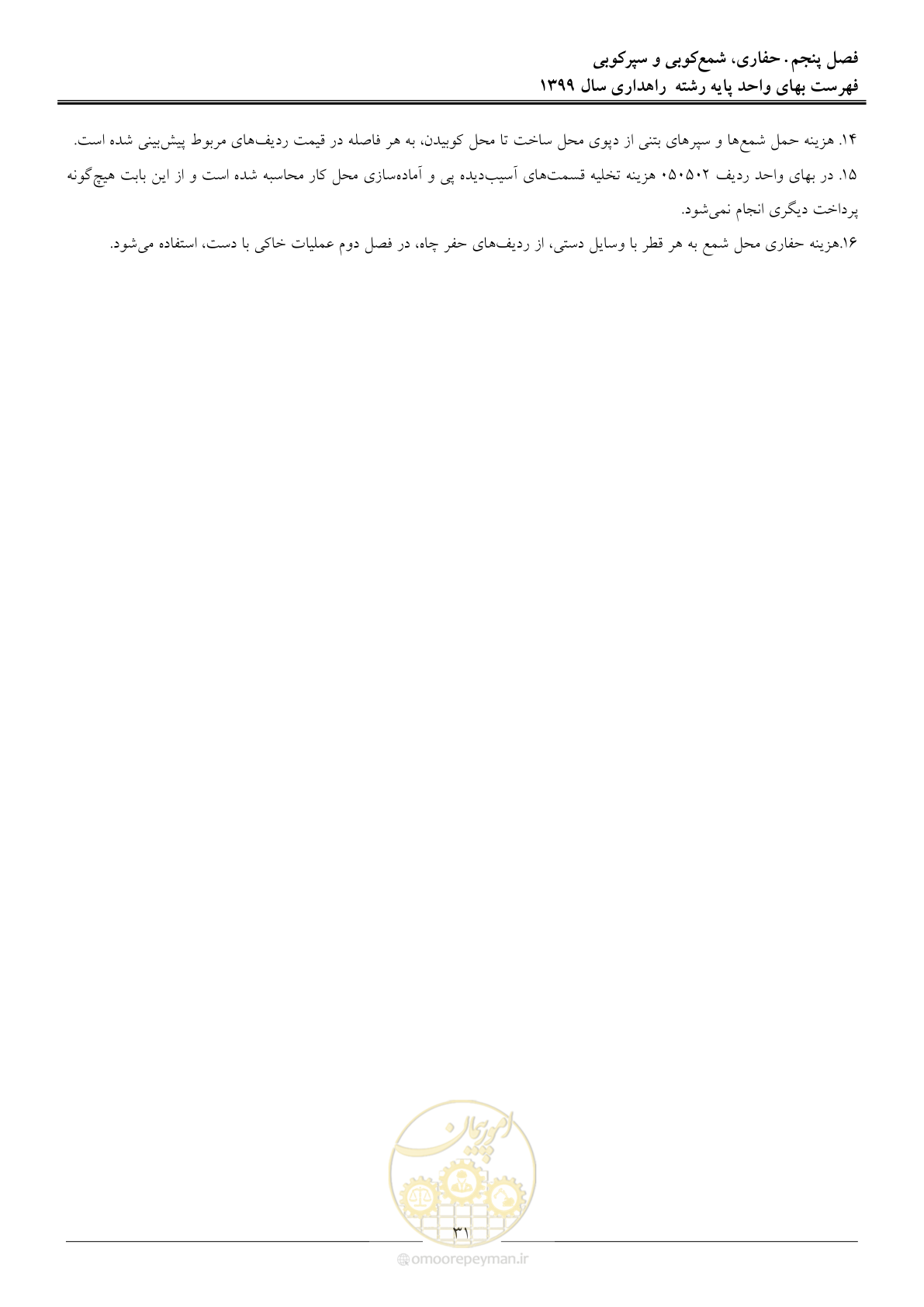 صفحه 34 از 144