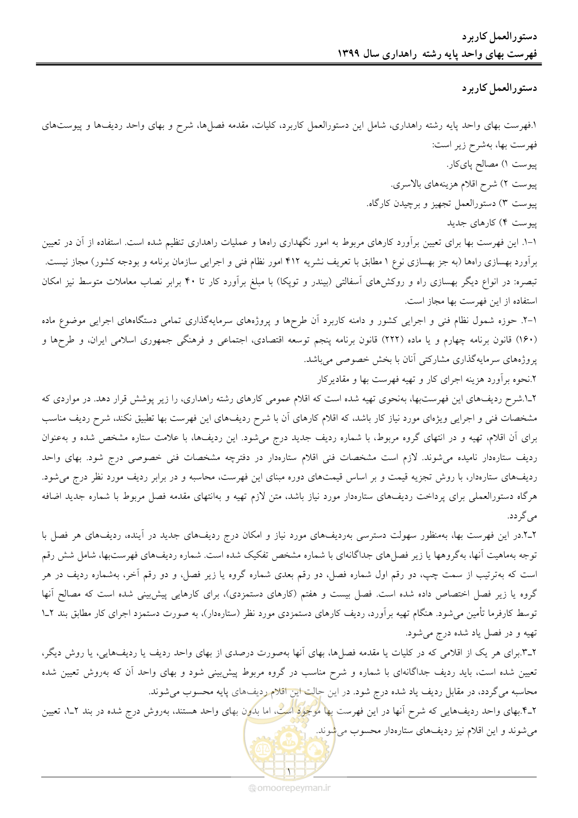 صفحه 4 از 144