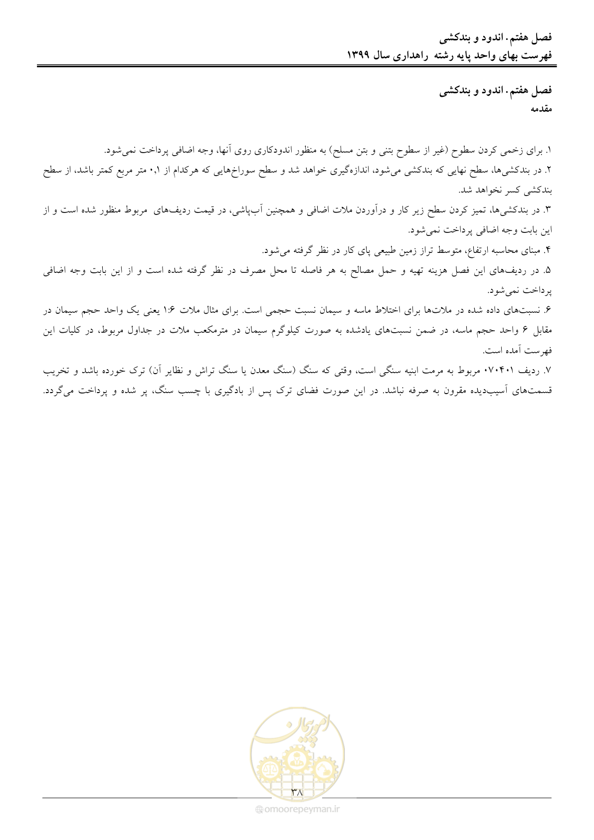 صفحه 41 از 144