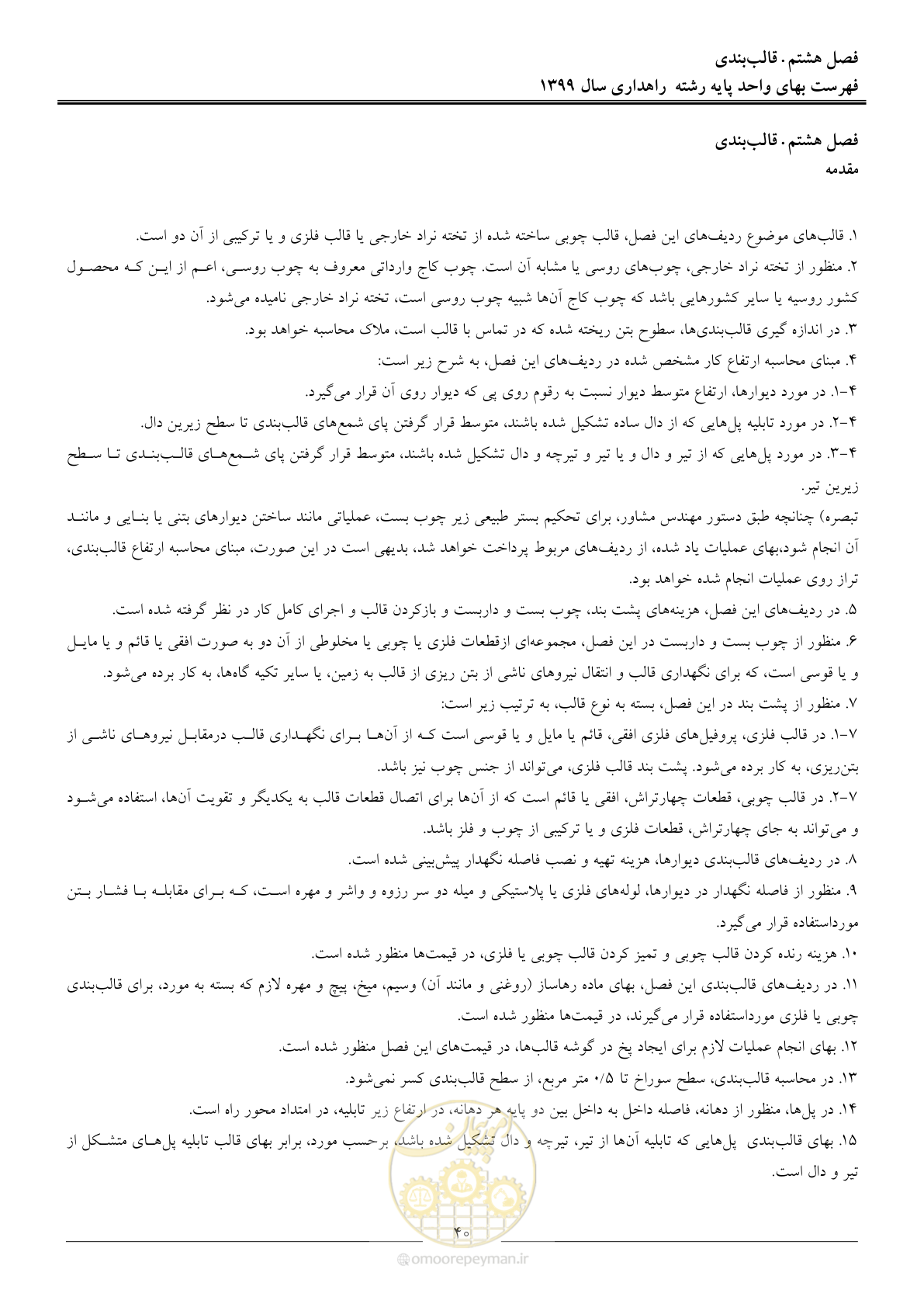 صفحه 43 از 144