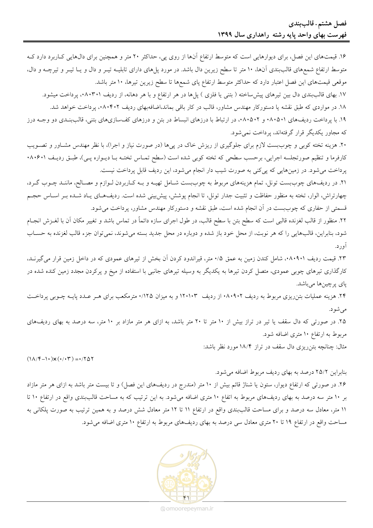 صفحه 44 از 144