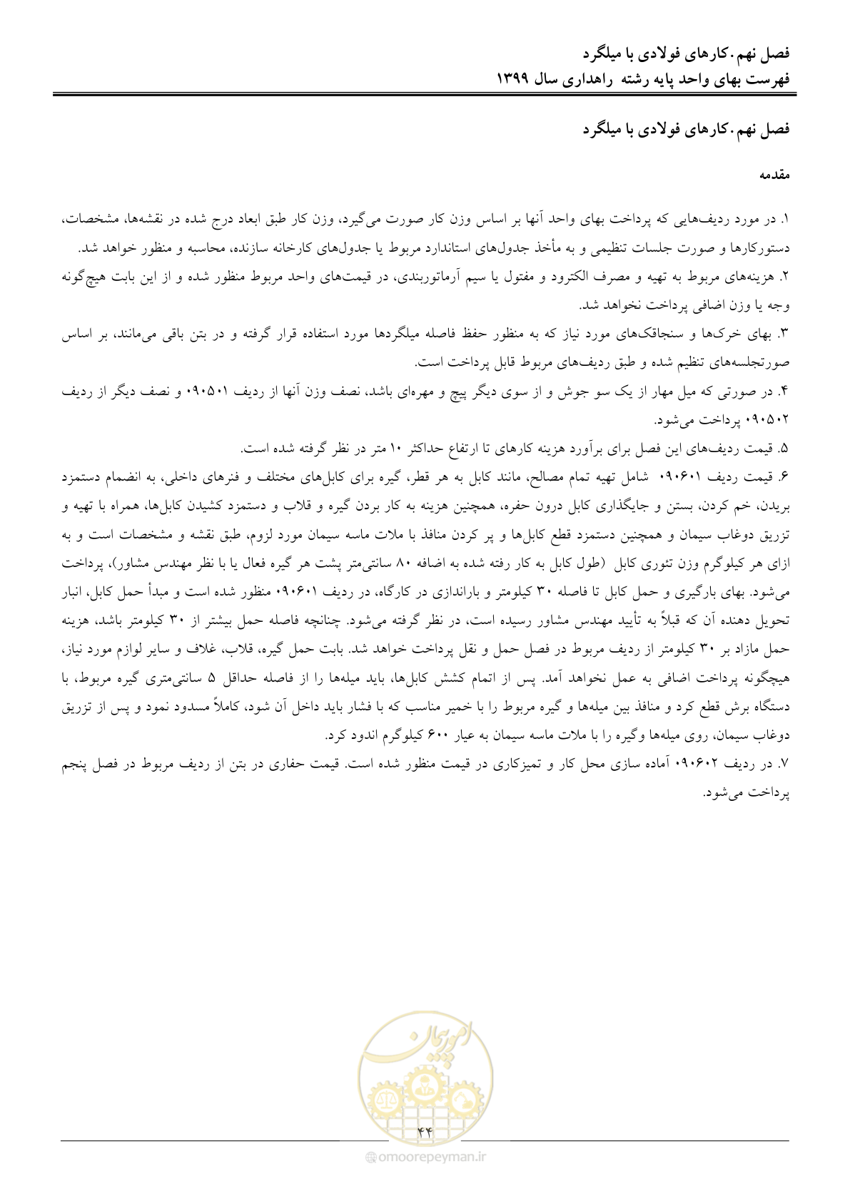 صفحه 47 از 144