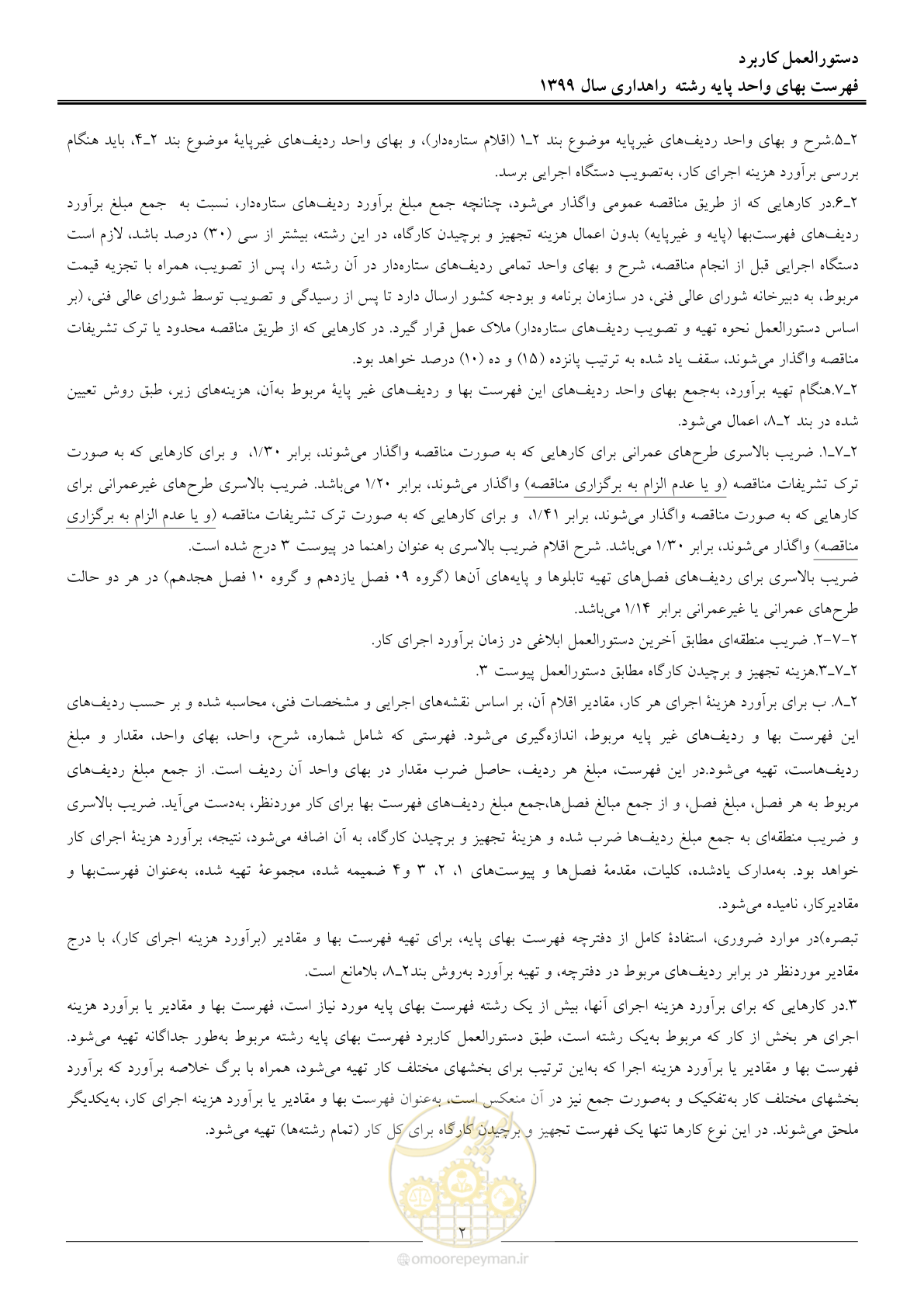 صفحه 5 از 144