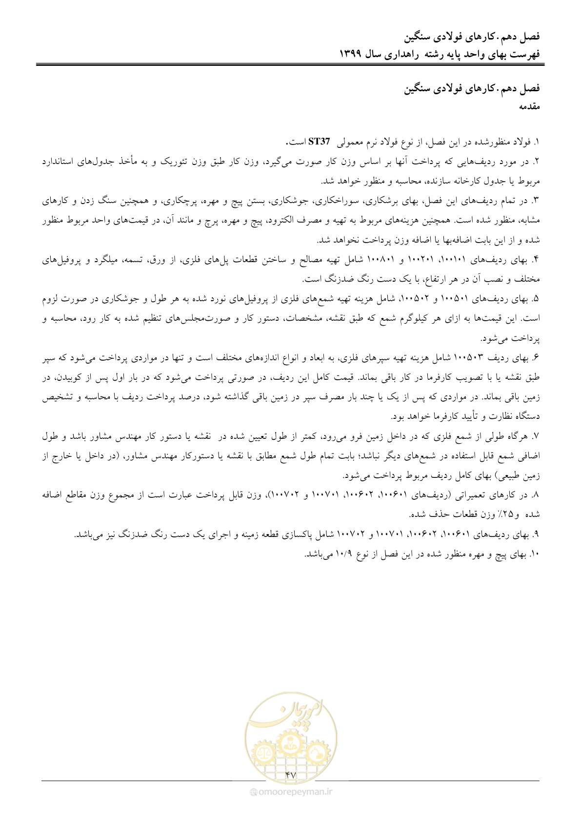 صفحه 50 از 144