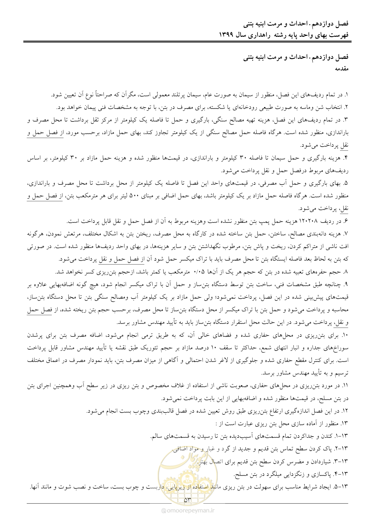 صفحه 56 از 144