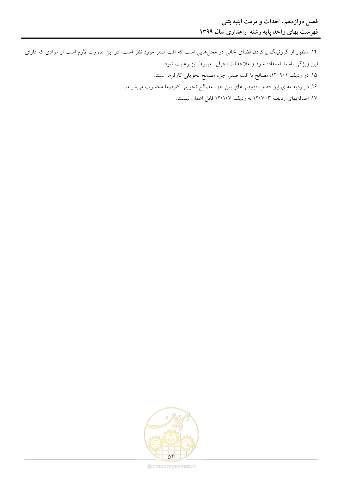 صفحه 57 از 144