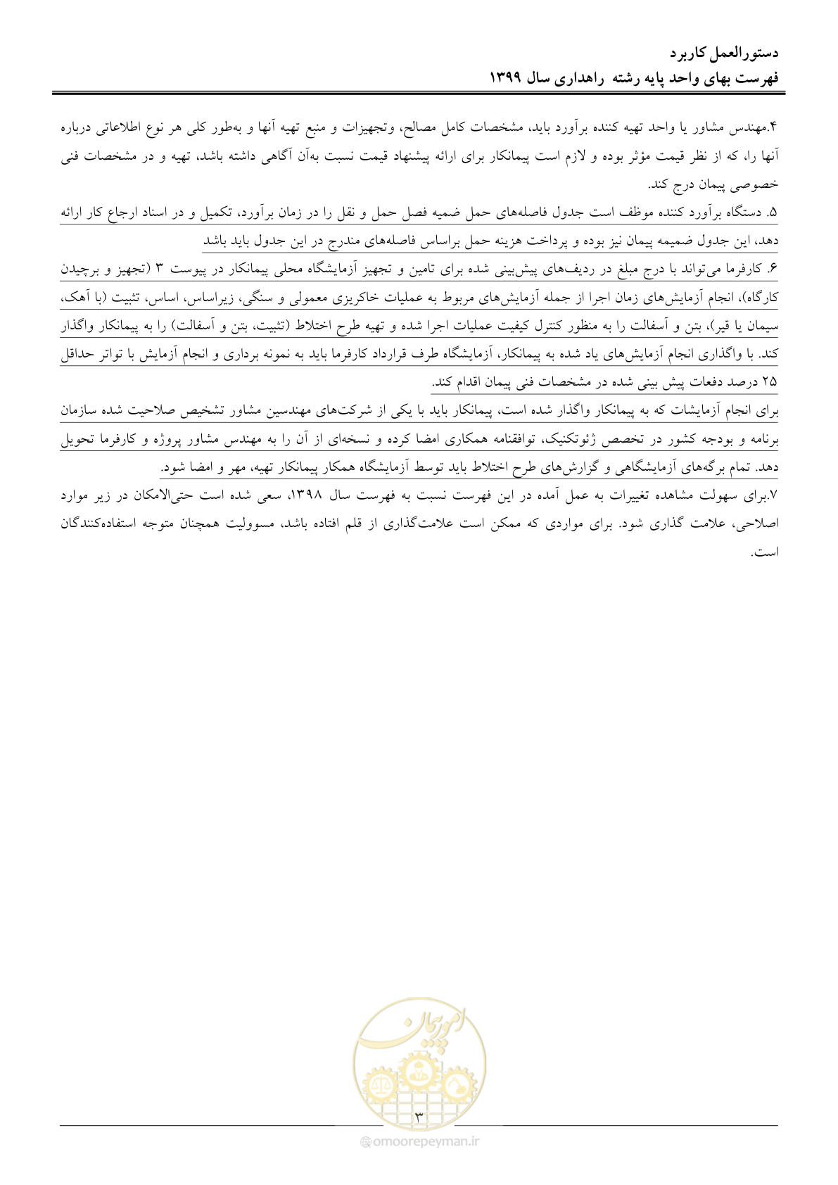 صفحه 6 از 144