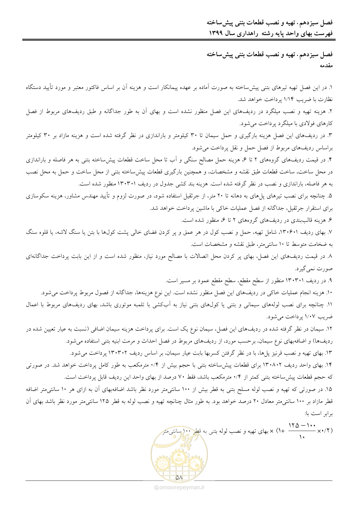 صفحه 61 از 144