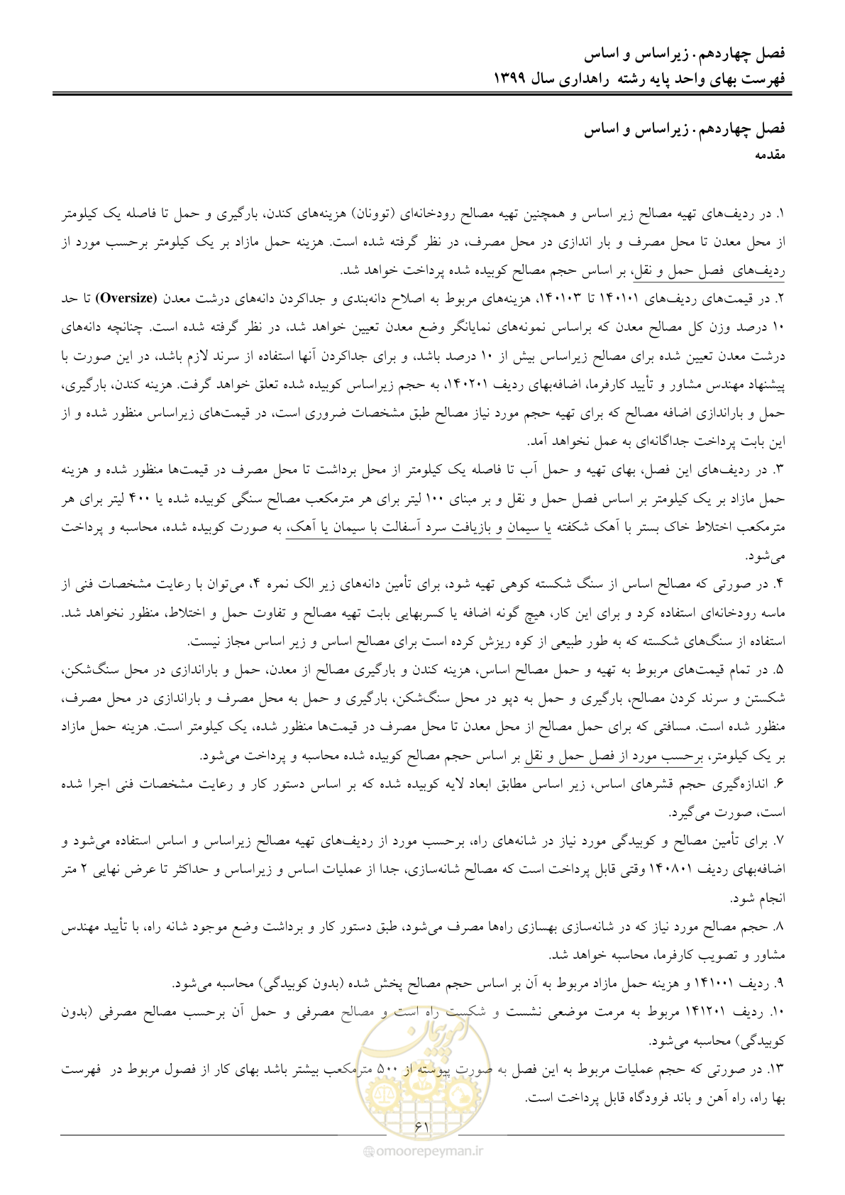 صفحه 64 از 144