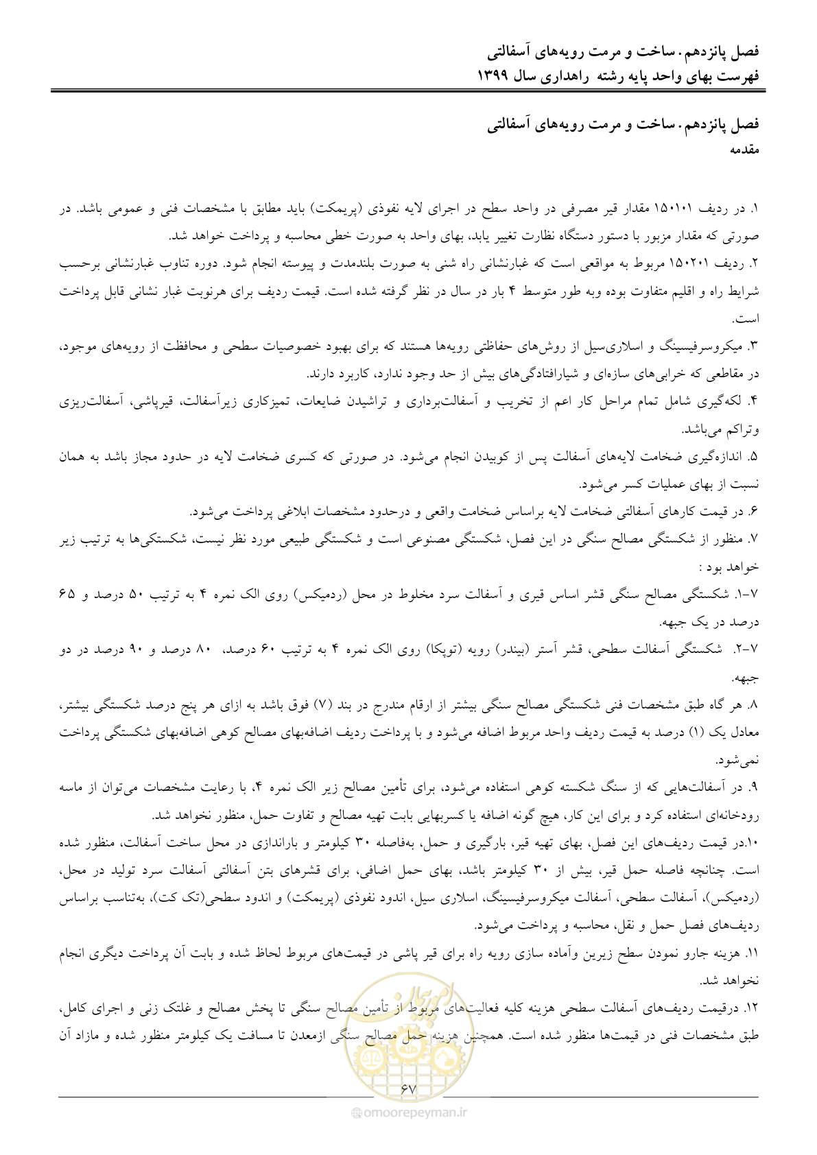 صفحه 70 از 144