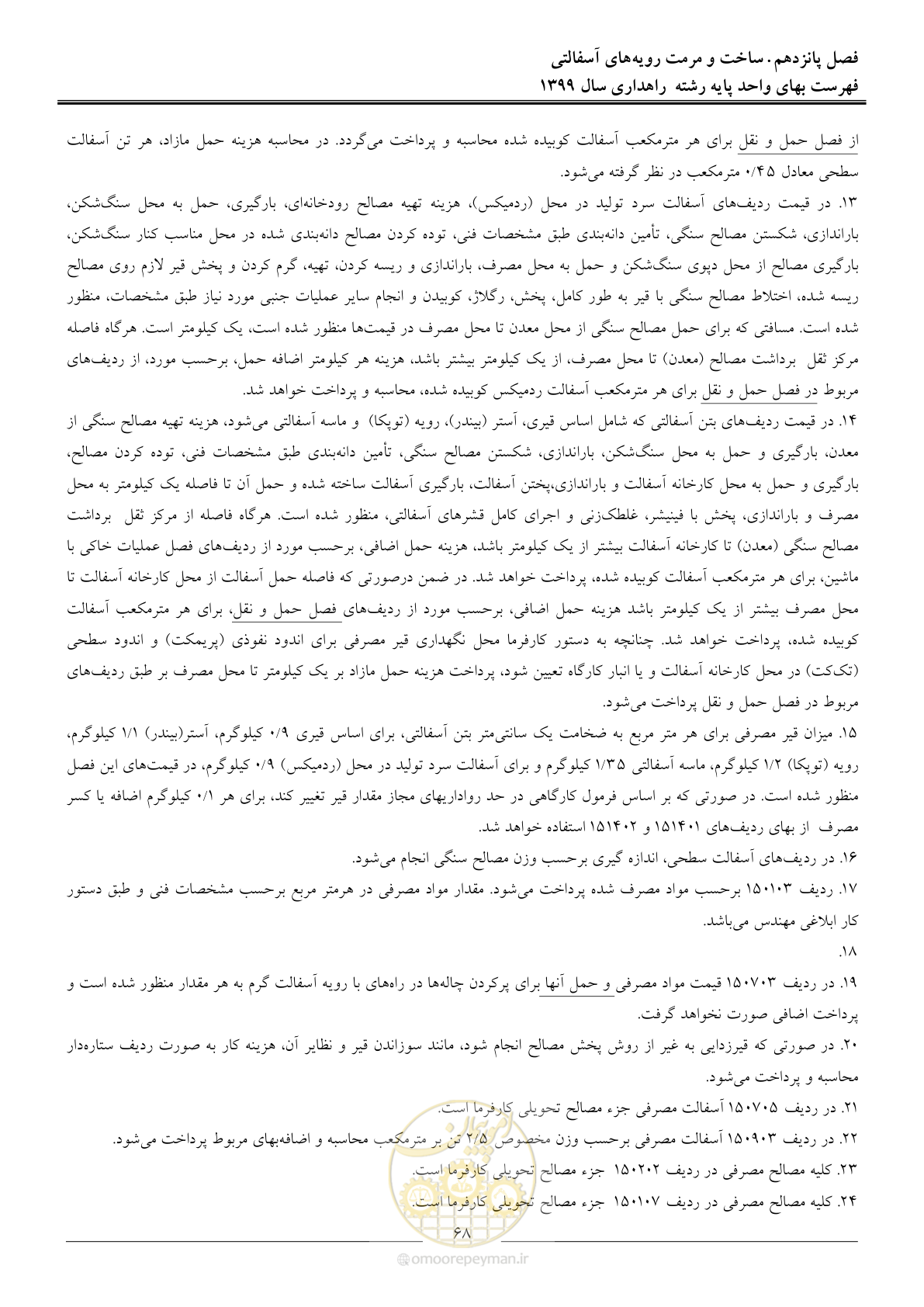 صفحه 71 از 144