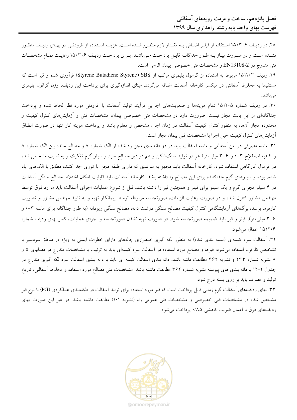 صفحه 73 از 144