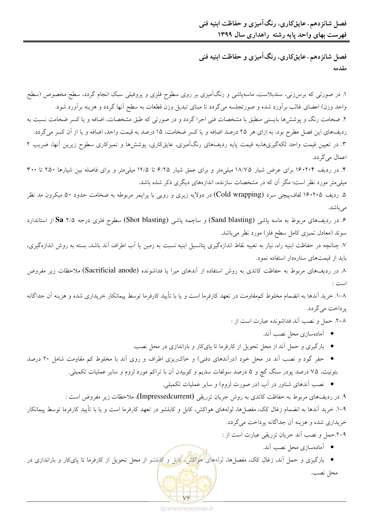 صفحه 79 از 144