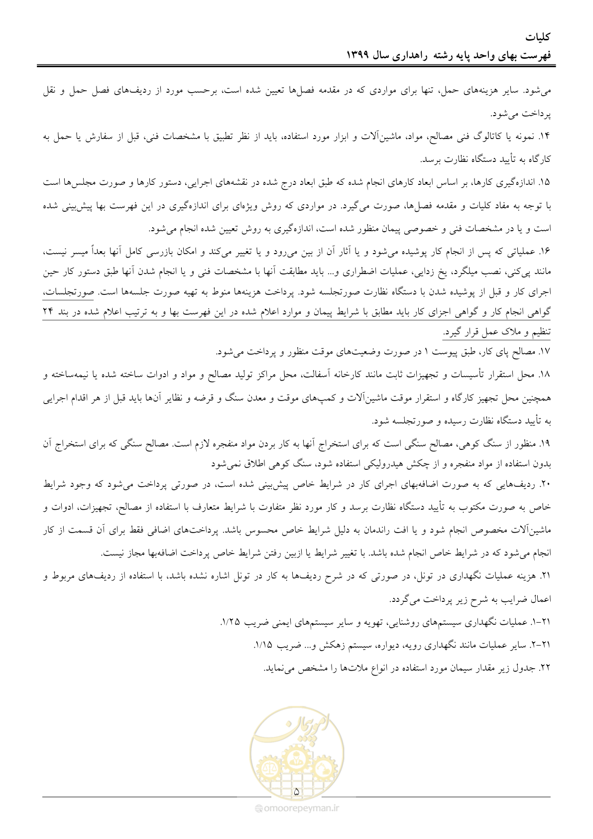 صفحه 8 از 144