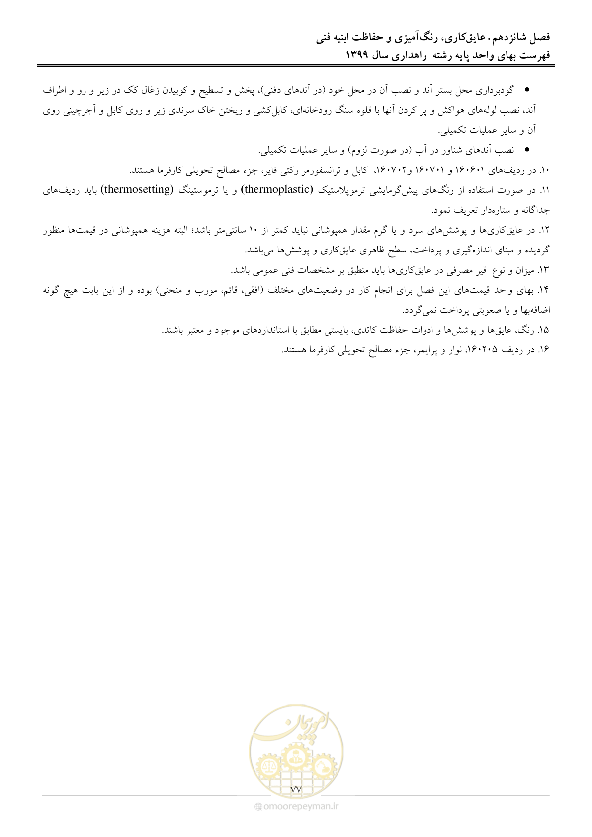 صفحه 80 از 144