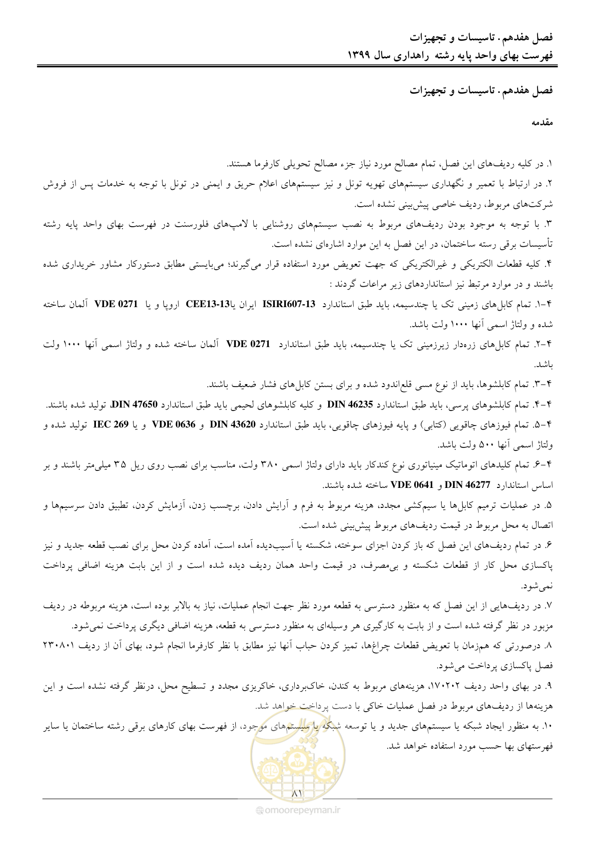 صفحه 84 از 144