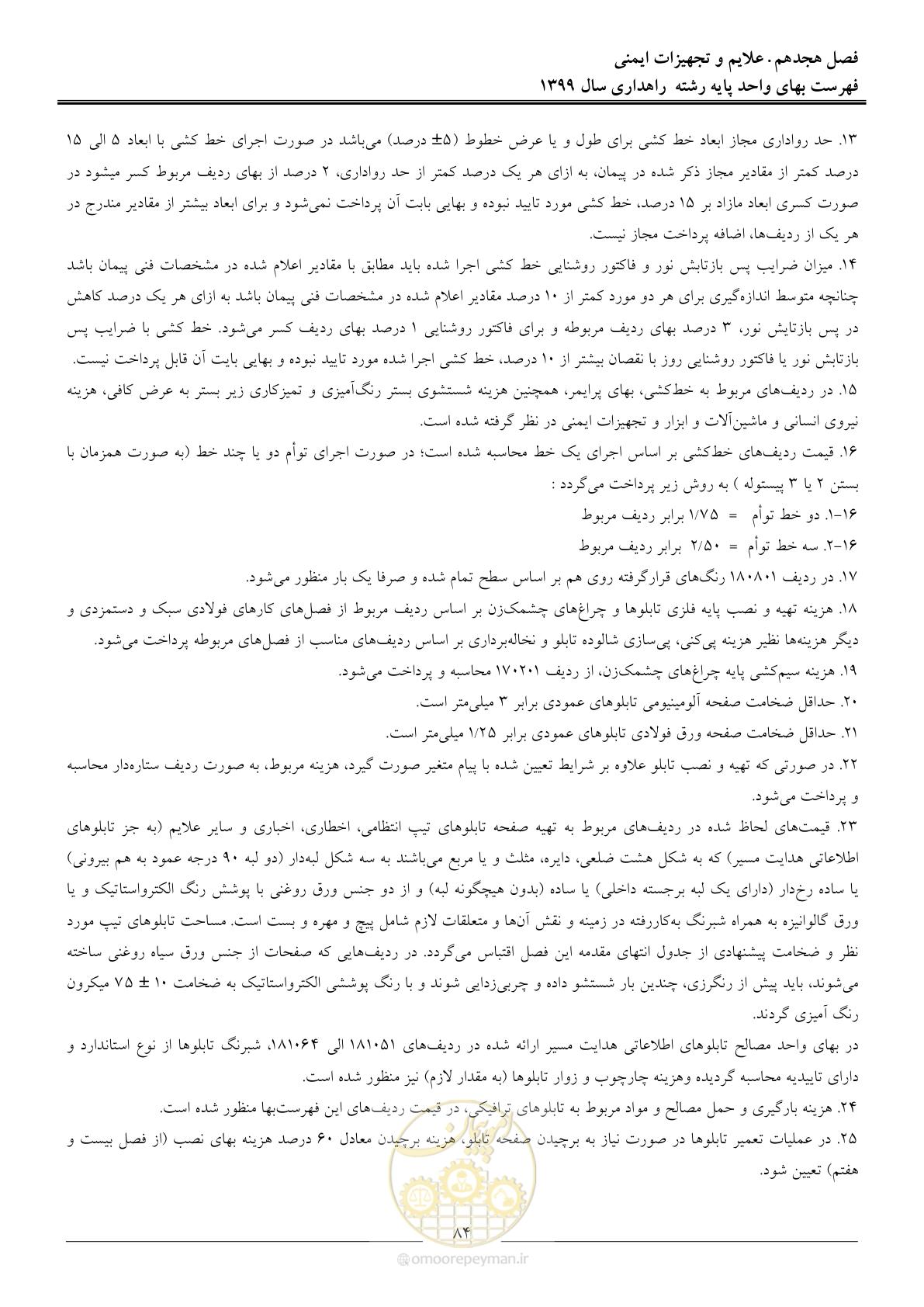 صفحه 87 از 144