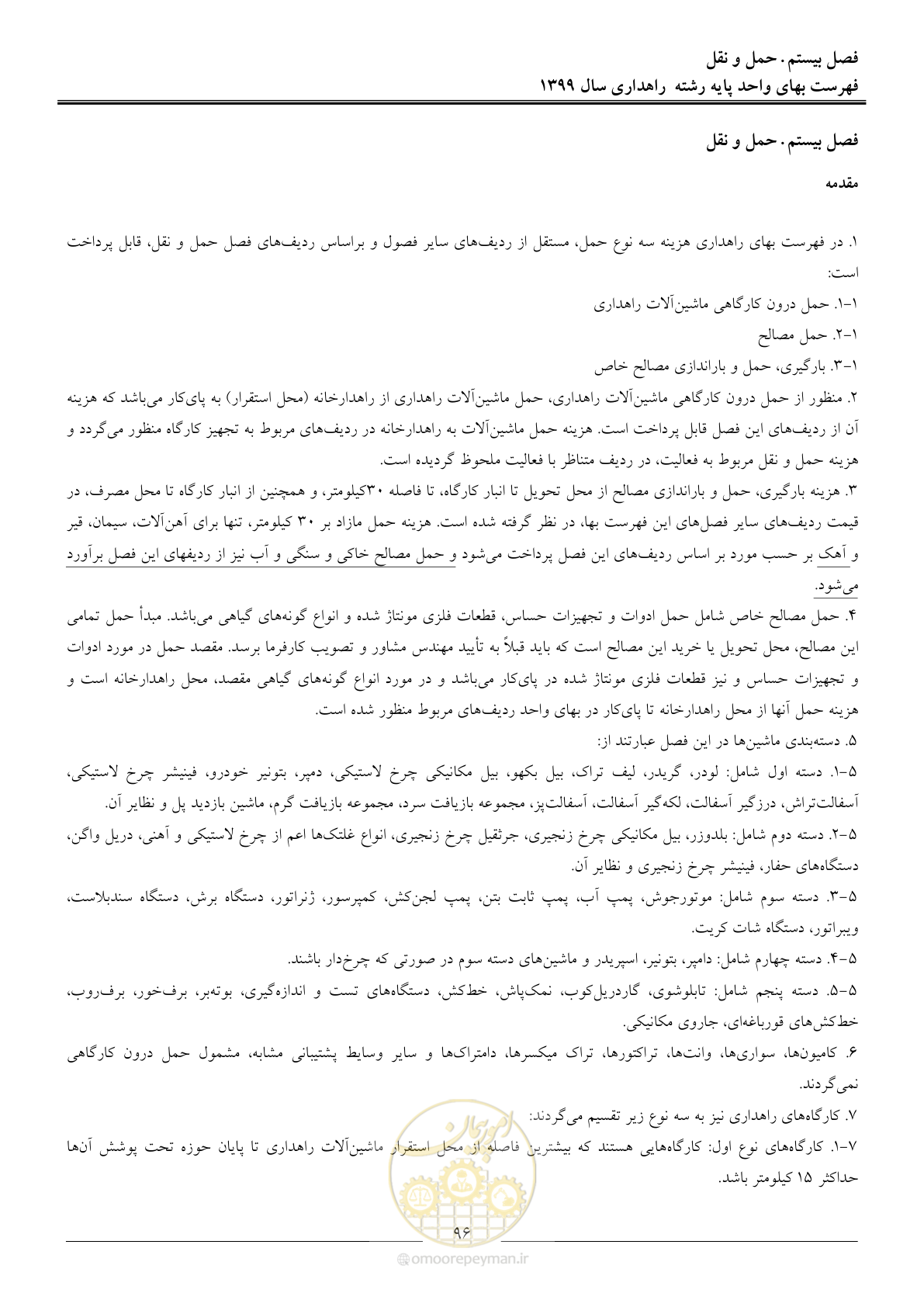 صفحه 99 از 144