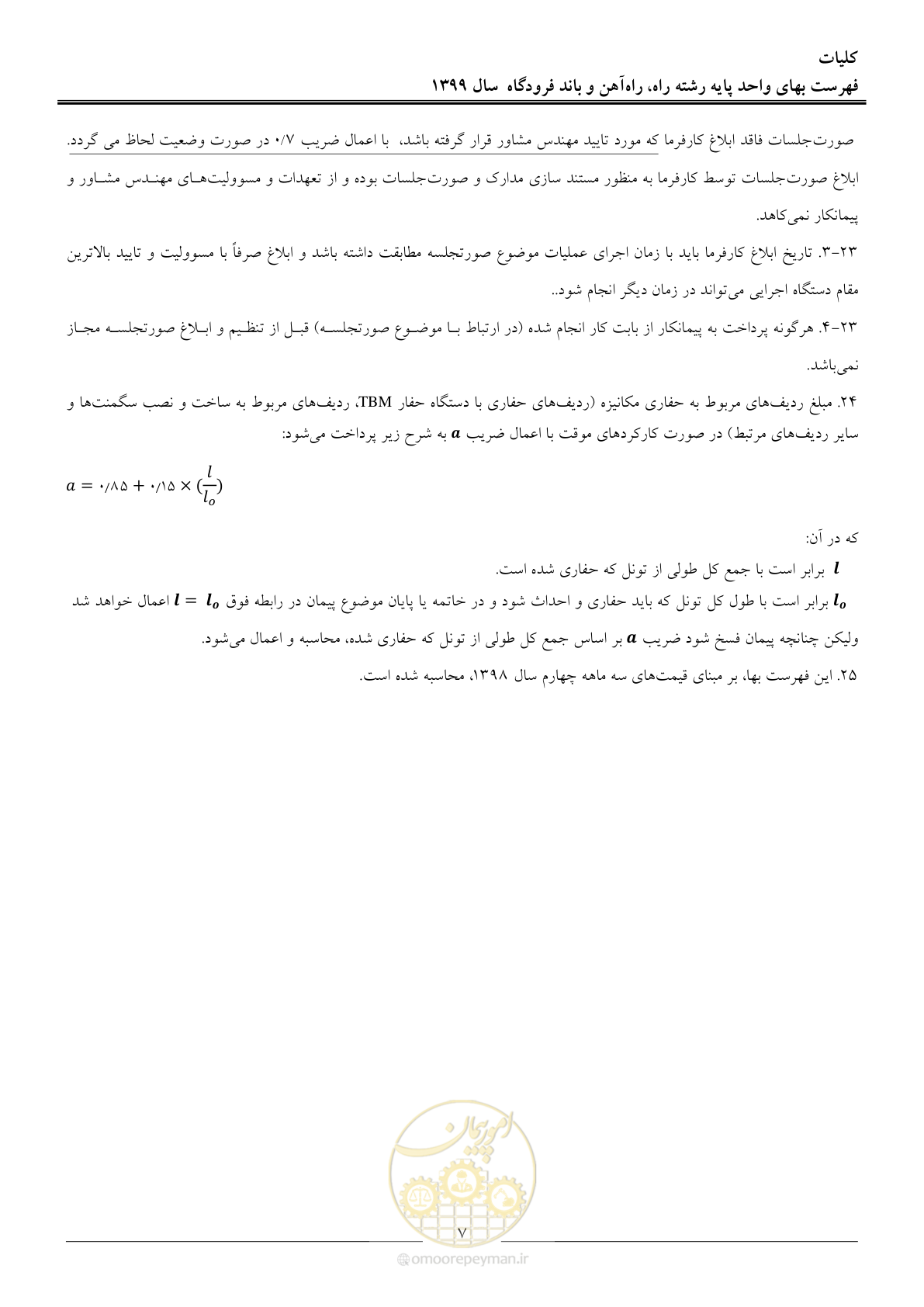 صفحه 10 از 149