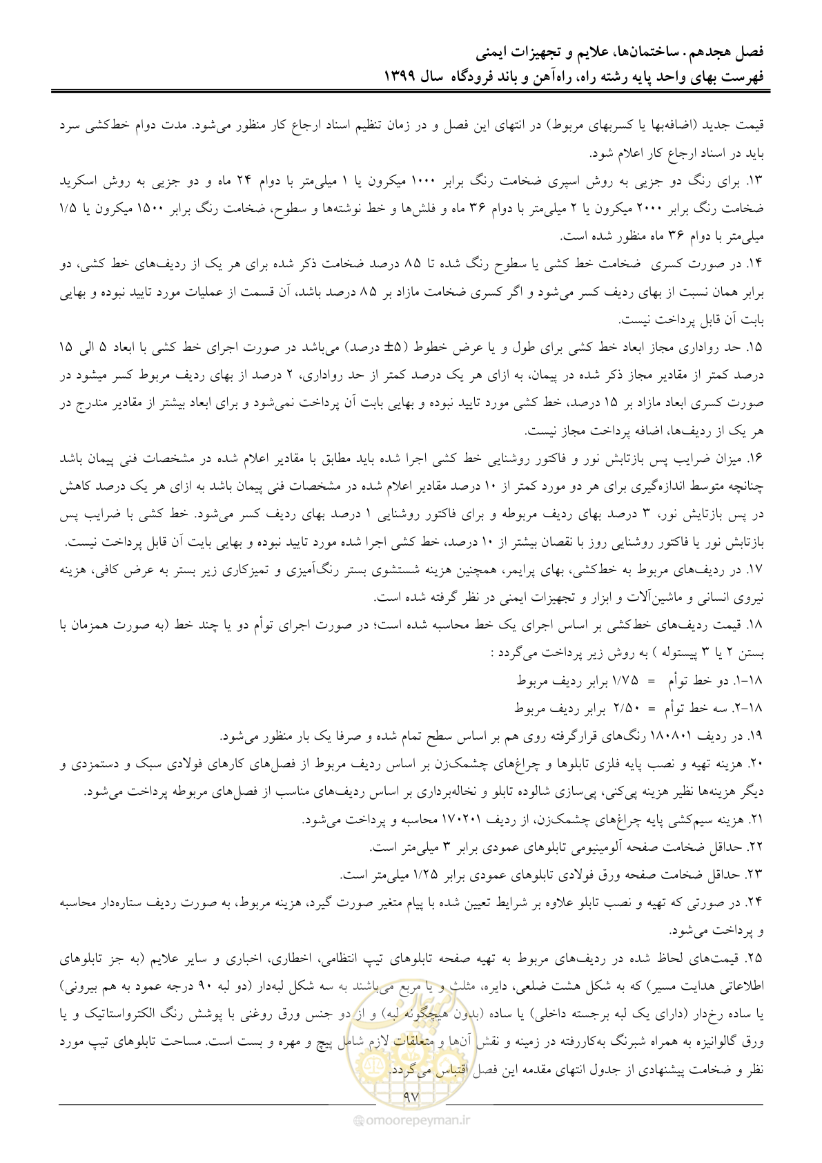 صفحه 100 از 149