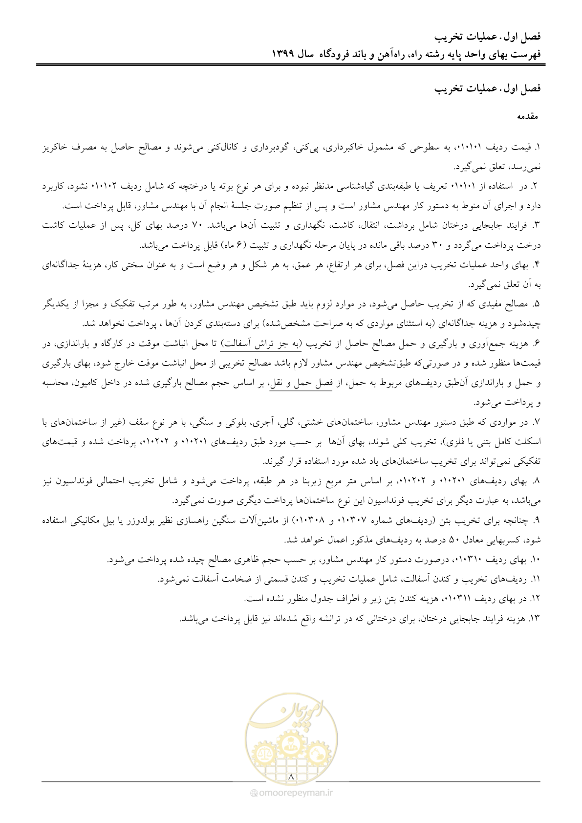 صفحه 11 از 149