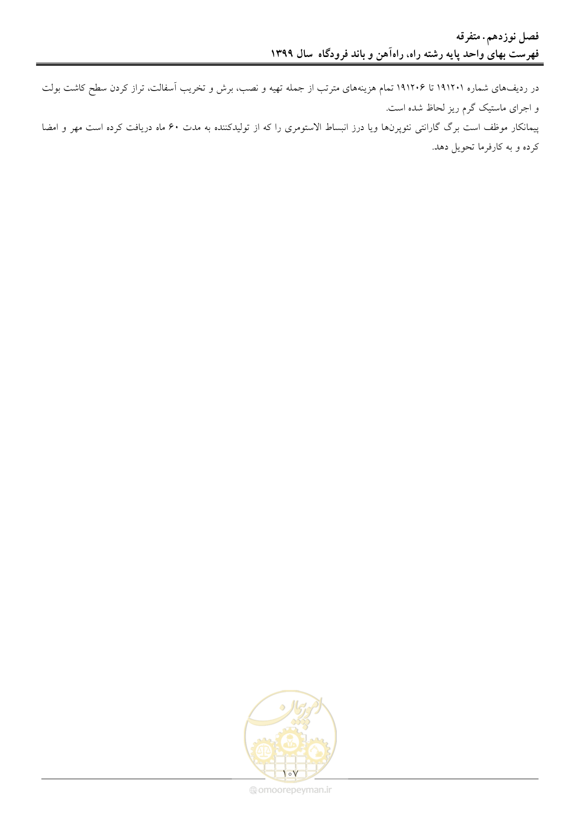 صفحه 110 از 149