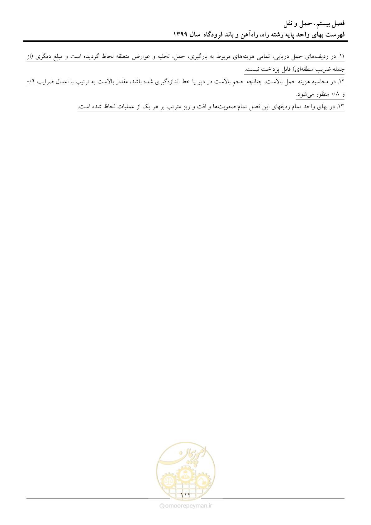 صفحه 115 از 149