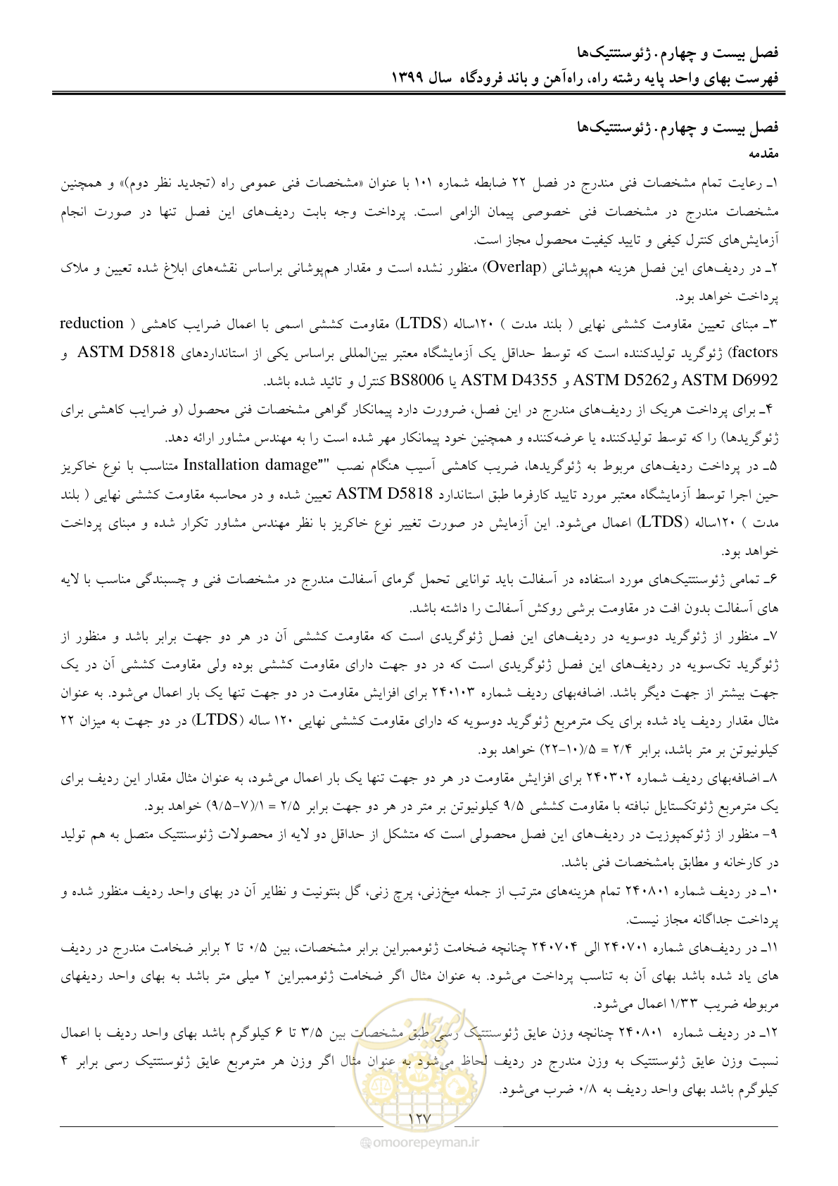 صفحه 130 از 149
