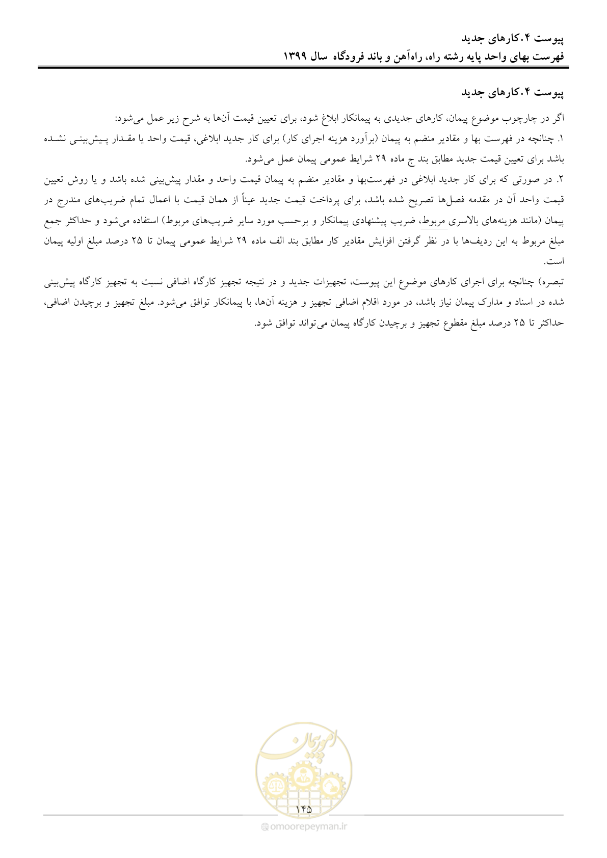 صفحه 148 از 149
