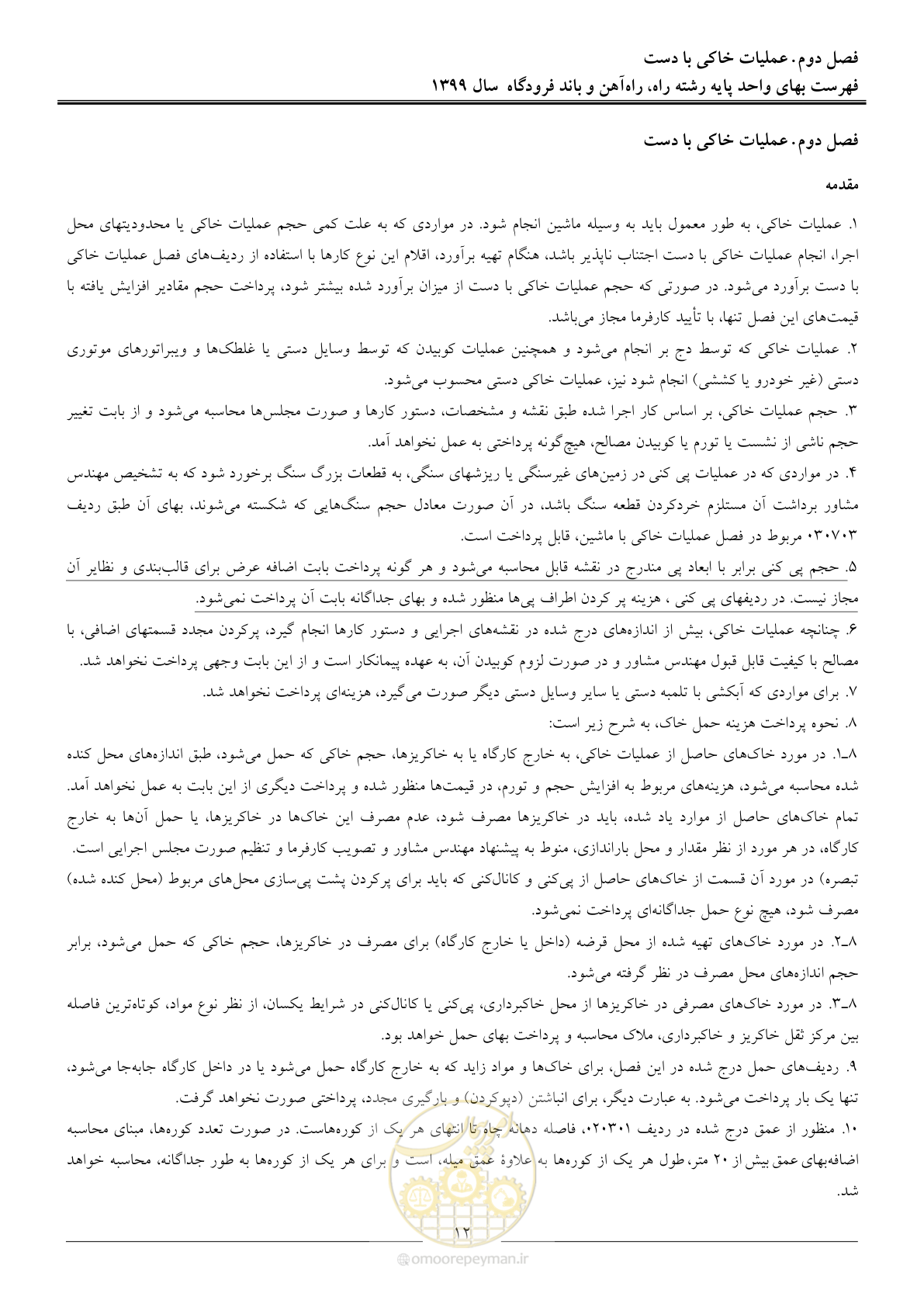 صفحه 15 از 149