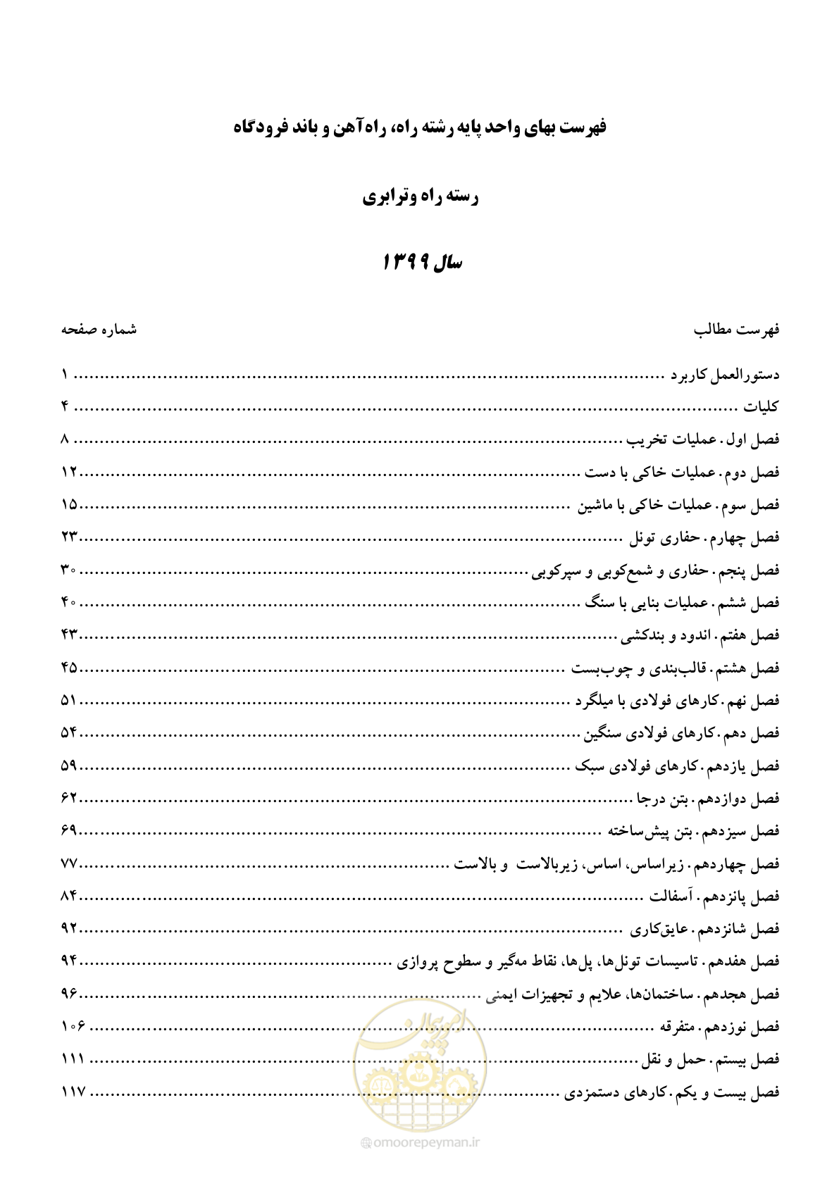 صفحه 2 از 149