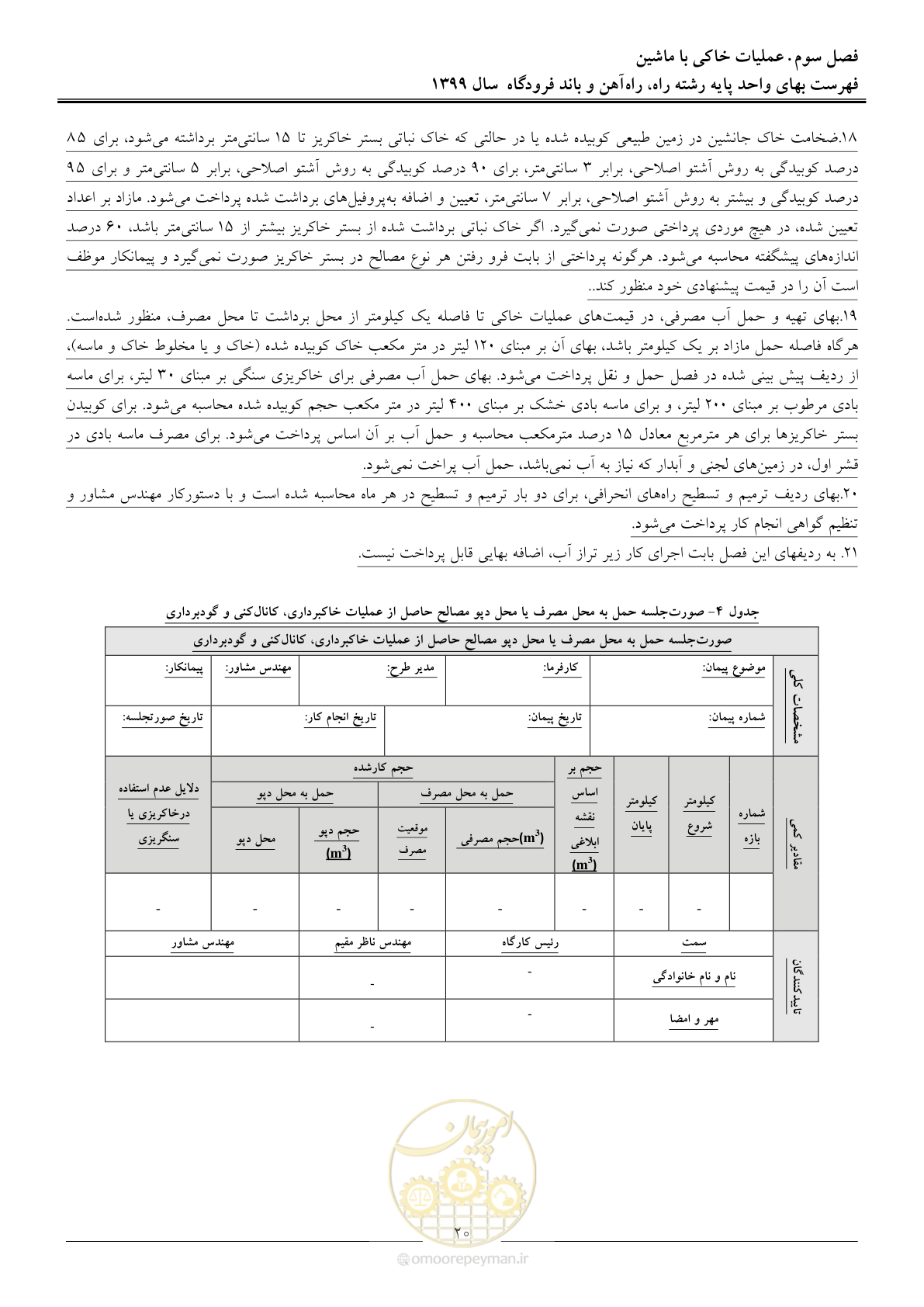 صفحه 23 از 149