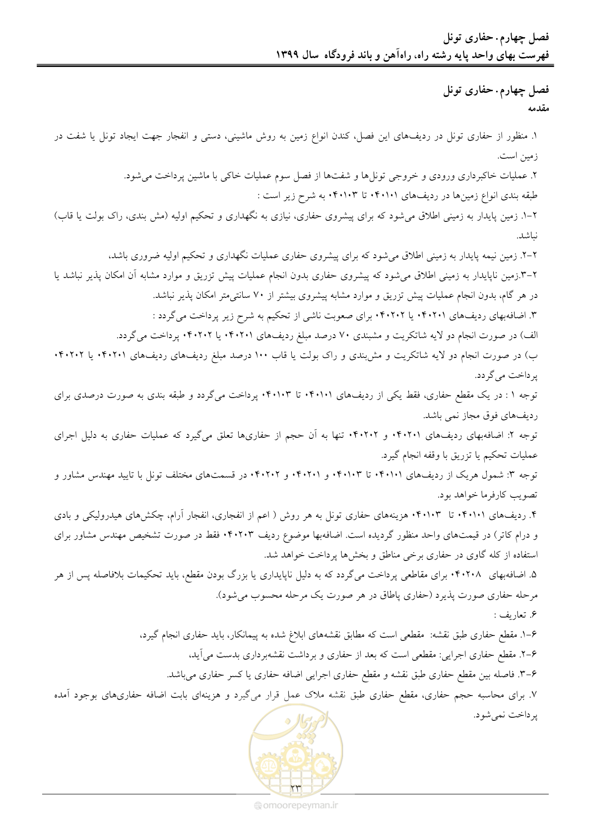 صفحه 26 از 149