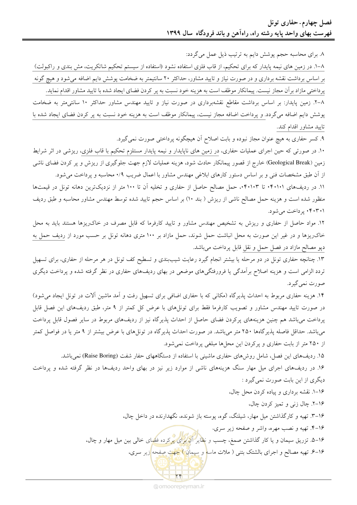 صفحه 27 از 149