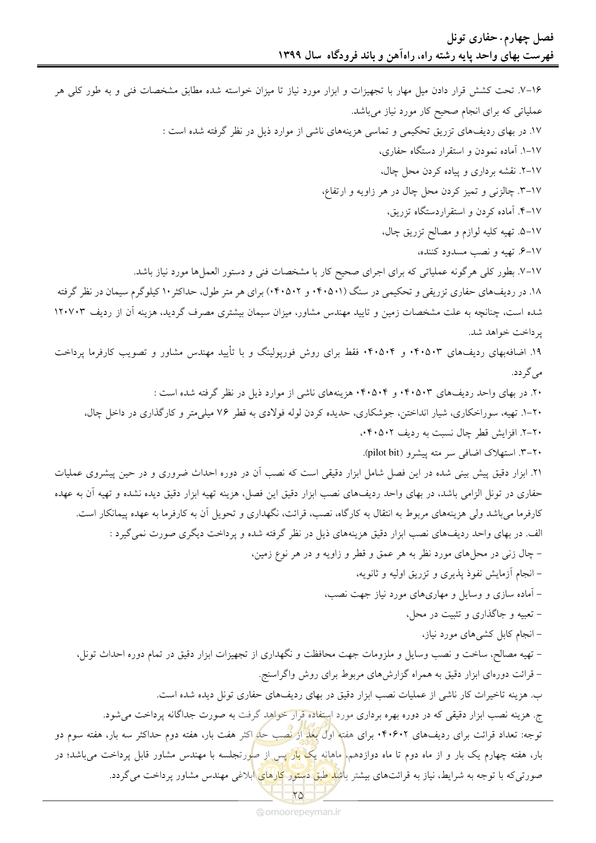 صفحه 28 از 149
