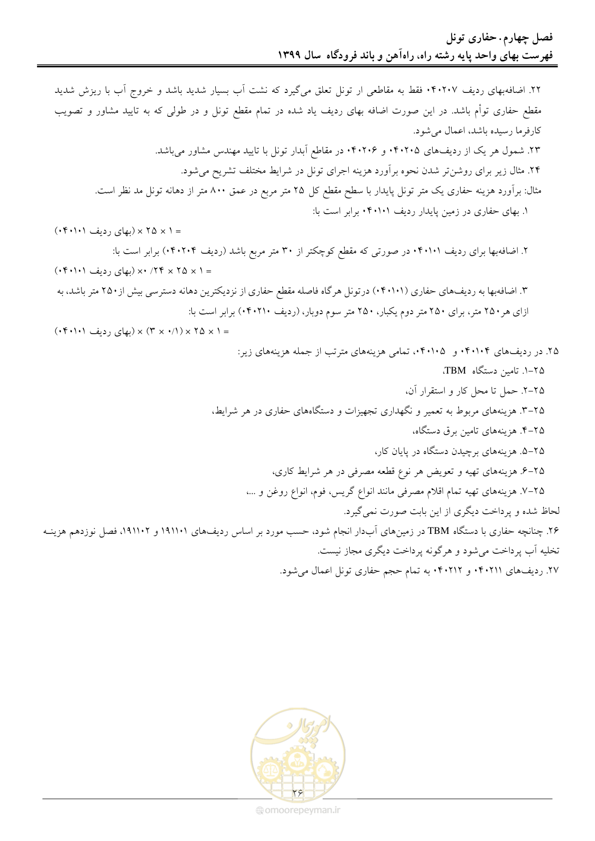 صفحه 29 از 149