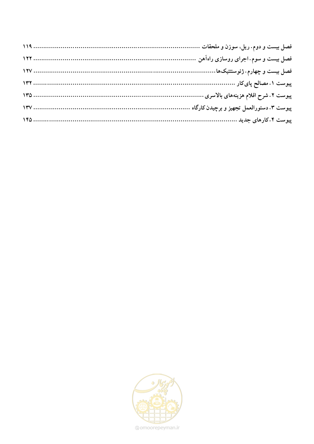 صفحه 3 از 149