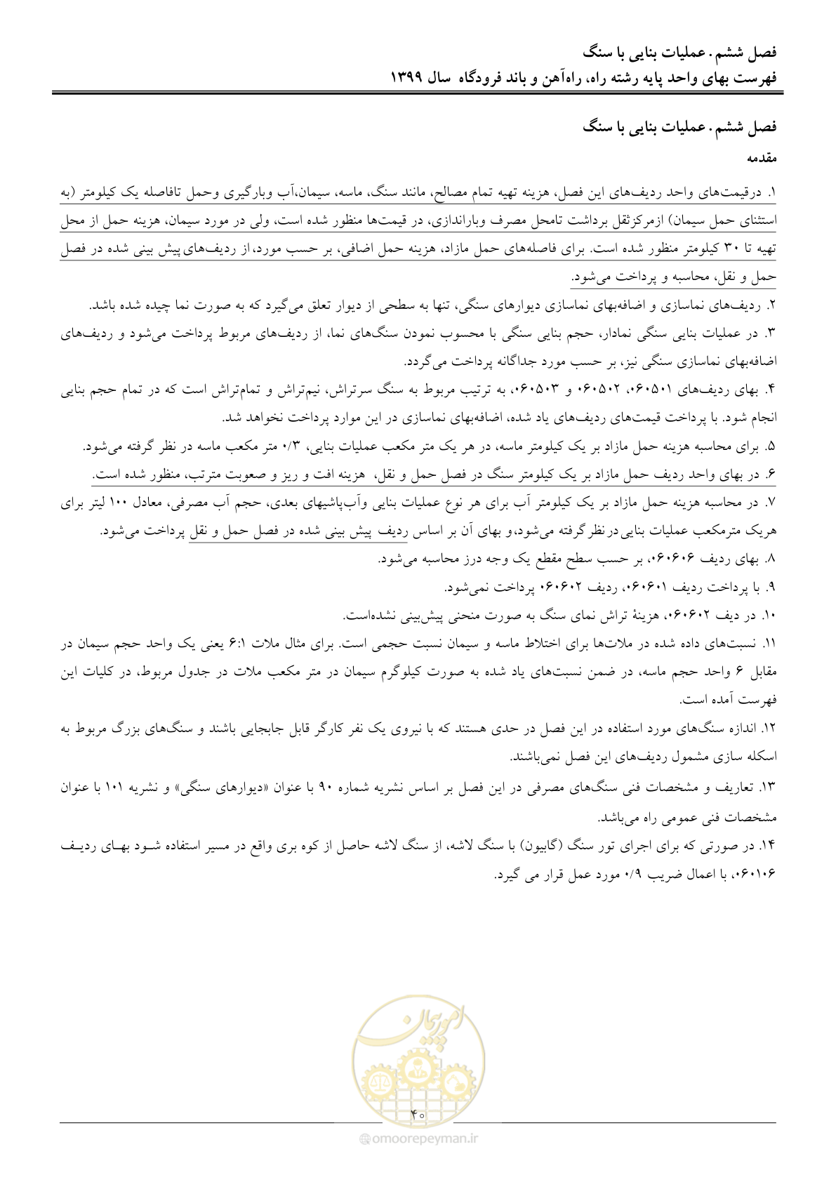 صفحه 43 از 149