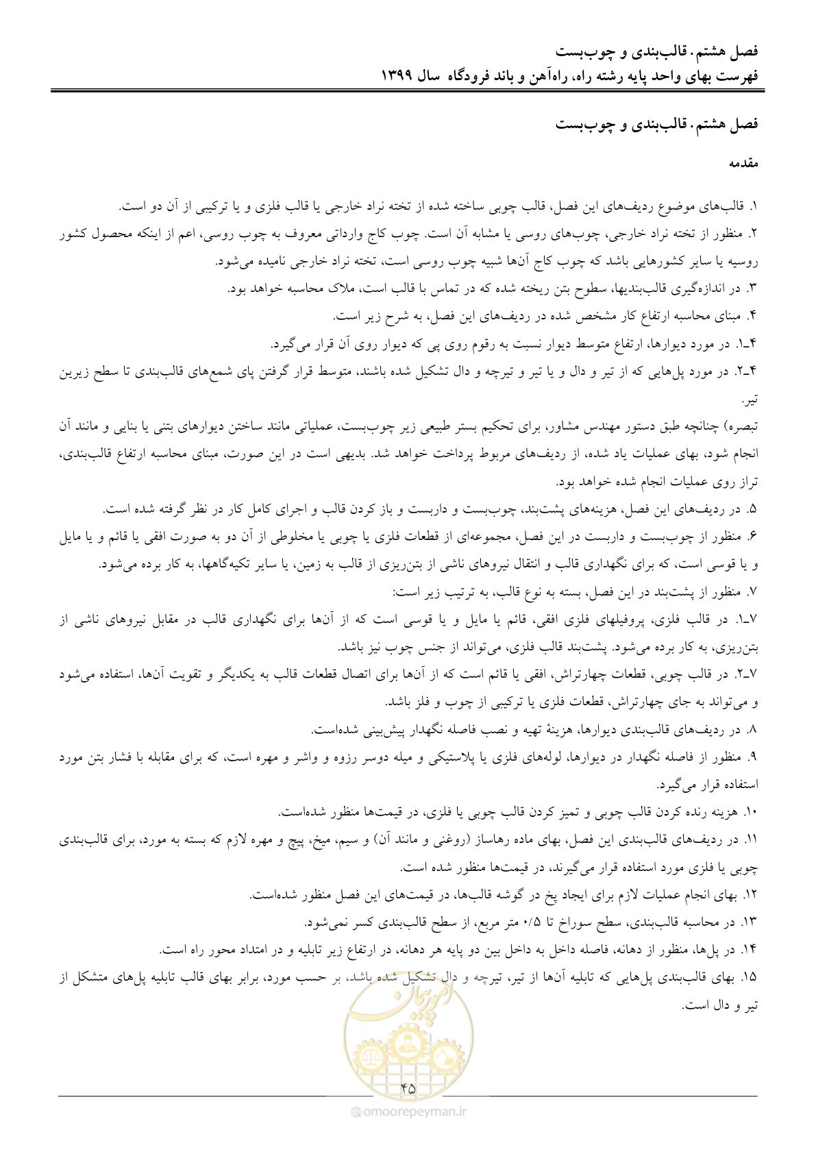 صفحه 48 از 149