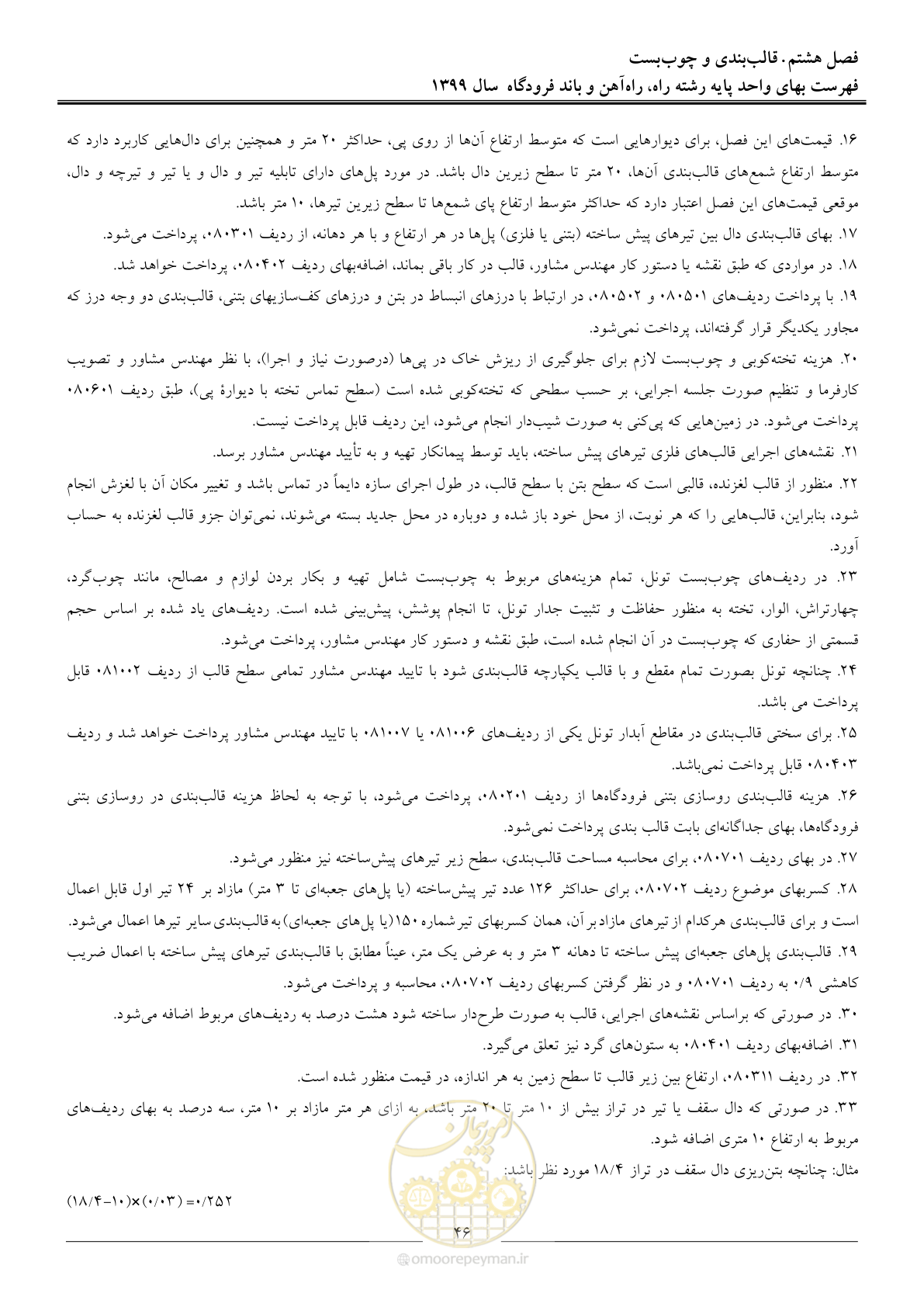 صفحه 49 از 149