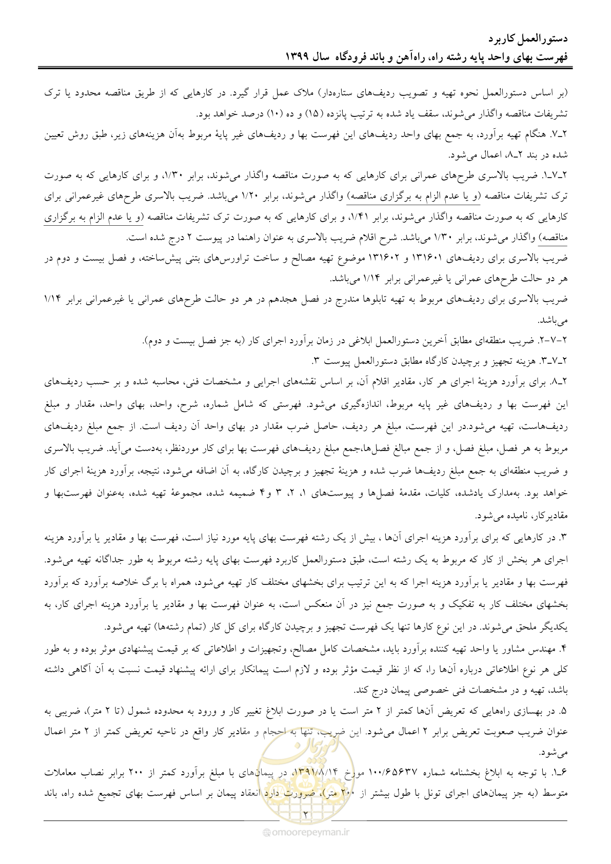 صفحه 5 از 149